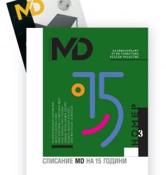 СПИСАНИЕ MD ПРАЗНУВА 15-ТИ РОЖДЕН ДЕН