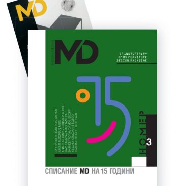 СПИСАНИЕ MD ПРАЗНУВА 15-ТИ РОЖДЕН ДЕН