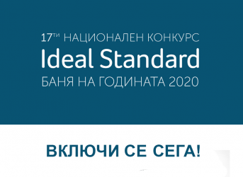 НАЦИОНАЛЕН КОНКУРС „БАНЯ НА ГОДИНАТА“ 2020 СТАРТИРА НА 15 ОКТОМВРИ