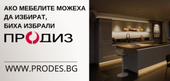 ПРОДИЗ -РОТИРАЩА СЕ РЕКЛАМА 4