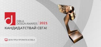 ГОДИШНИ НАГРАДИ DIBLA DESIGN AWARDS 2021