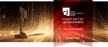 КОИ ЩЕ СА ПОБЕДИТЕЛИТЕ В DIBLA DESIGN AWARDS 2021