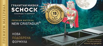 ЕКСПЛОЗИЯ ОТ НОВИ ПРОДУКТИ С ИНОВАЦИИ В МАТЕРИАЛИТЕ ОТ SCHOCK