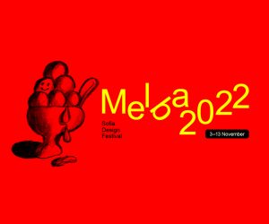 ПЕТОТО ИЗДАНИЕ НА МЕЛБА ФЕСТИВАЛ В СОФИЯ