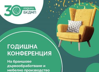 ОТЛИЧАВАТ НАЙ-ДОБРИТЕ МЕБЕЛНИ И ДЪРВООБРАБОТВАЩИ КОМПАНИИ