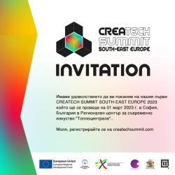 CREATECH SUMMIT – МЕЖДУНАРОДНА КОНФЕРЕНЦИЯ