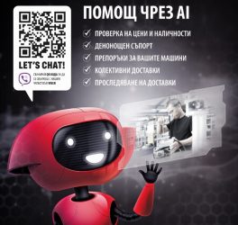 ПОМОЩ ЧРЕЗ AI: ПРОВЕРКА НА НАЛИЧНОСТИ НА HOMAG МАШИНИ И KUKA РОБОТИ