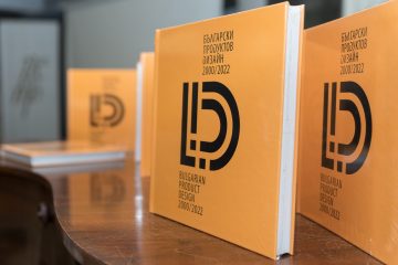 КНИГАТА „БЪЛГАРСКИ ПРОДУКТОВ ДИЗАЙН“ ПРЕДИЗВИКА ГОЛЯМ ИНТЕРЕС