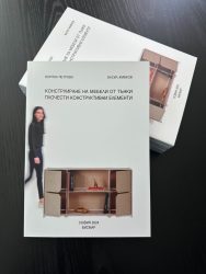 КОНСТРУИРАНЕ НА МЕБЕЛИ ОТ ТЪНКИ ПЛОЧЕСТИ КОНСТРУКТИВНИ ЕЛЕМЕНТИ