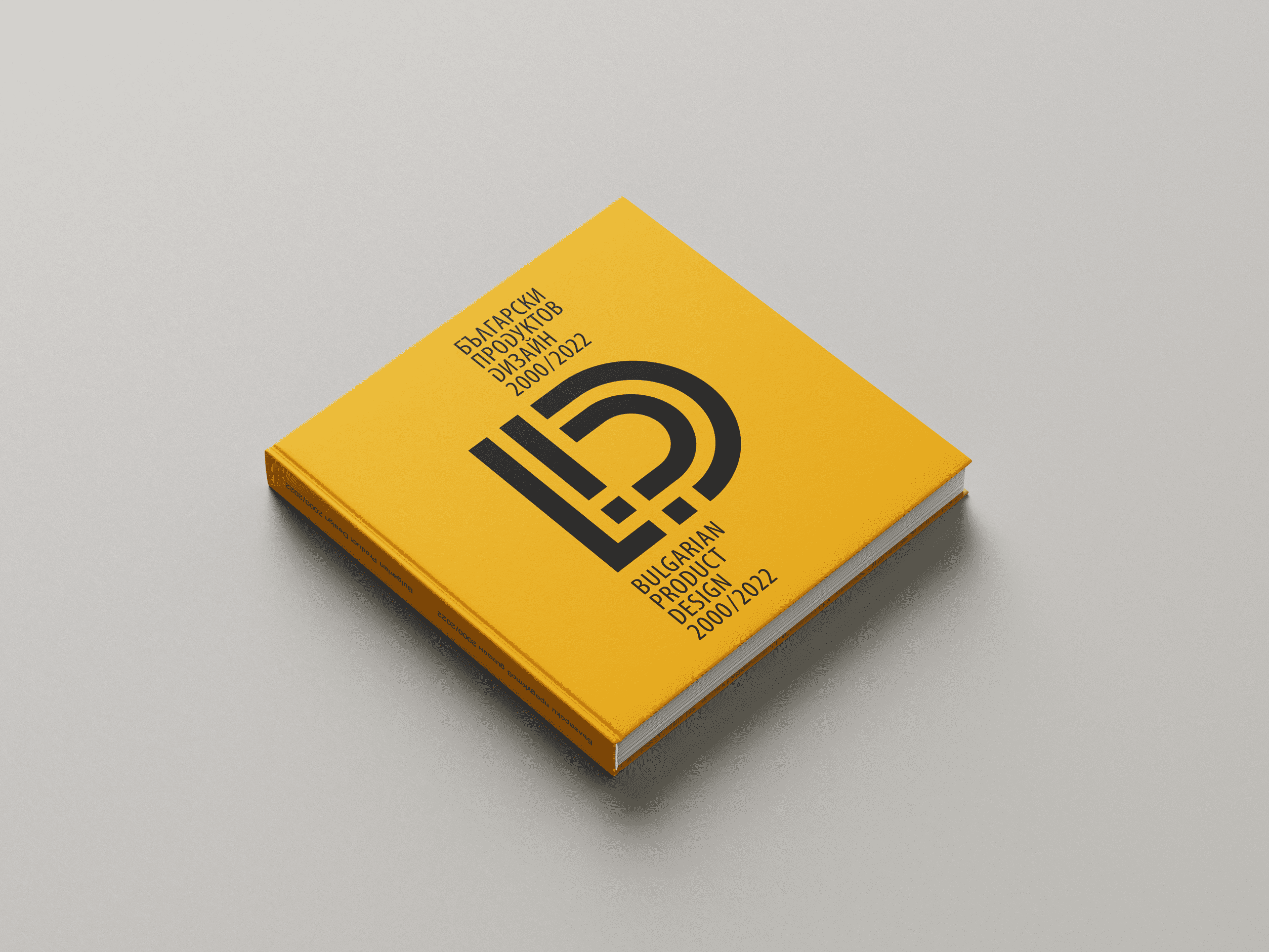 Български продуктов дизайн 2000/2022