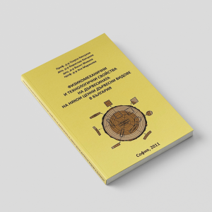 Свойства на някои дървесни видове в България