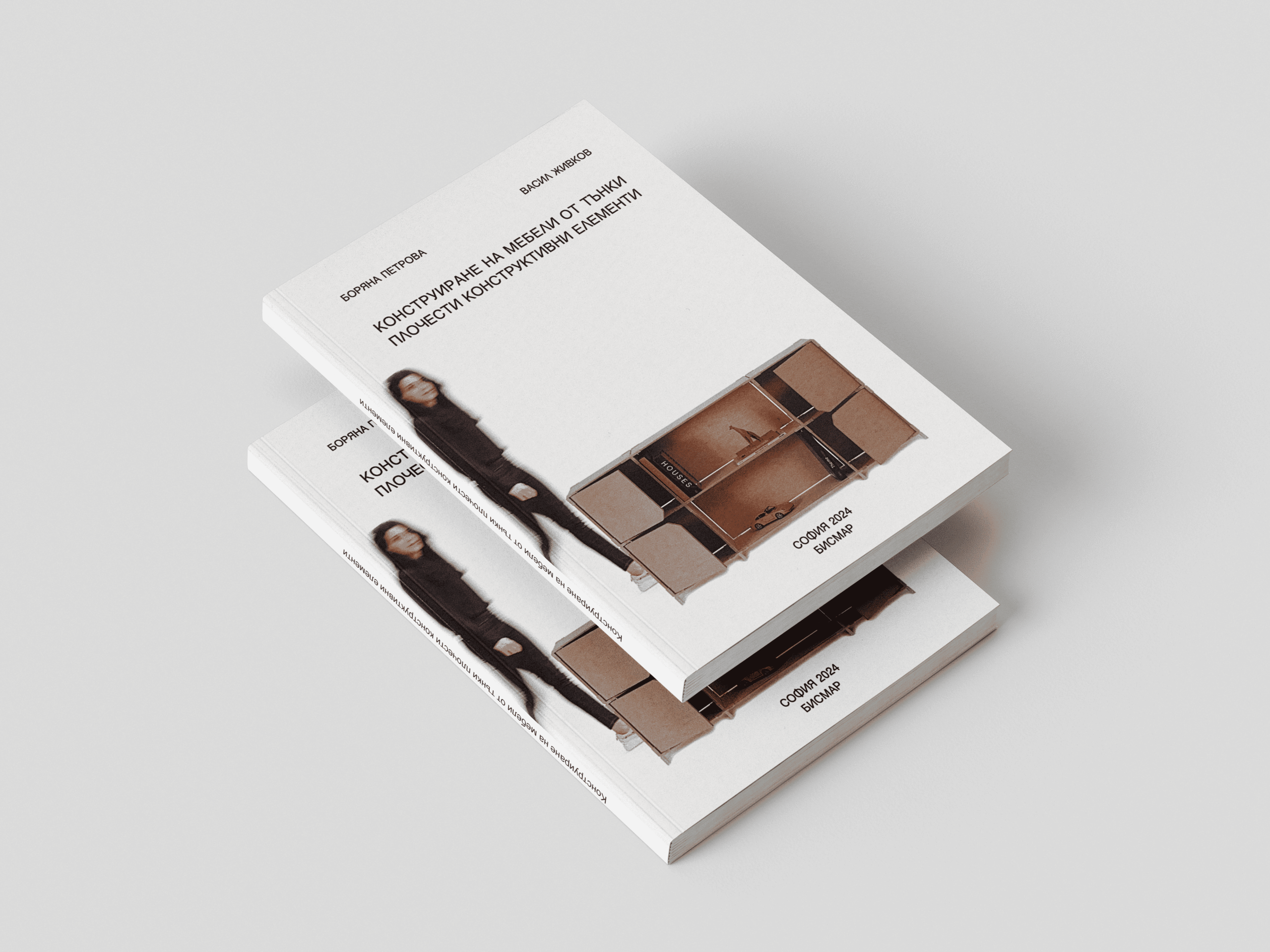 Конструиране на мебелите от тънки плочести конструктивни елементи - Image 2