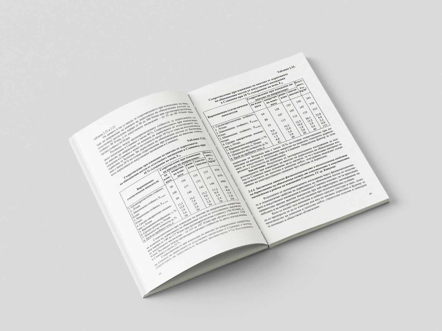 Свойства на някои дървесни видове в България - Image 3