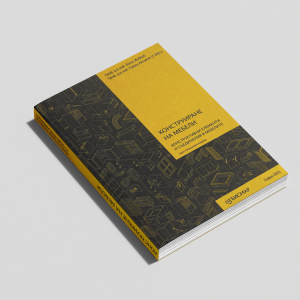 Учебник "Конструиране на мебели"