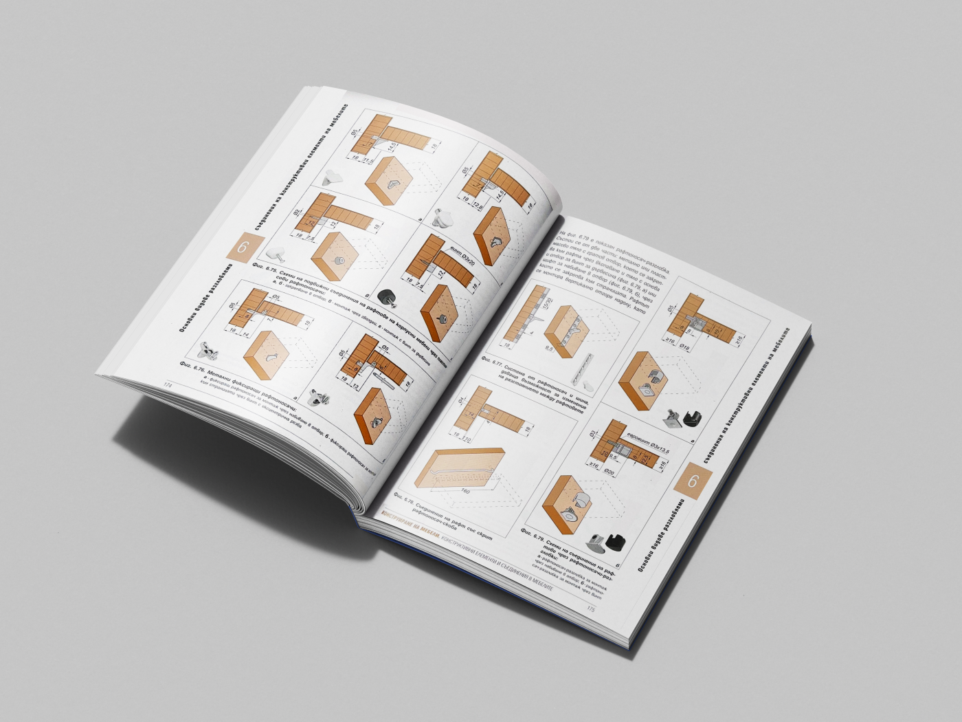 Учебник "Конструиране на мебели" - Image 4