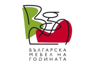 ОСТАВАТ БРОЕНИ ДНИ ЗА УЧАСТИЕ В КОНКУРСА “БЪЛГАРСКА МЕБЕЛ НА ГОДИНАТА“ 2026
